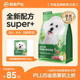 网易严选犬粮全价三拼鸭肉梨狗粮冻干清火美毛补水去泪痕 泰迪比熊1.8kg