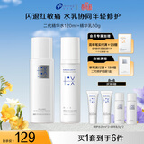 创尔美胶原精华水修护乳控油补水舒缓养肤套装送女神礼物生日礼物 【修护抗老】水120ml+精华乳50g