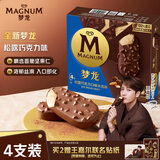 梦龙【王嘉尔推荐】和路雪 松露巧克力味冰淇淋 雪糕冰激凌 65g*4支