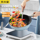 炊大皇炒锅不粘锅易洁女士轻量平底煎炒锅30cm磁炉通用CKNC6430BF