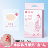 妥能药业水胶体足跟贴 防磨脚贴高跟鞋凉鞋隐形防磨椭圆形 6贴/盒