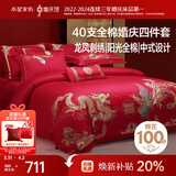 水星家纺结婚床上四件套全棉100%红色婚庆床单被套新婚礼物龙凤刺绣1.8m床