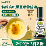 碧欧奇特级有机黑豆喷雾酱油100ml 减盐60% 儿童调味品送宝宝辅食谱