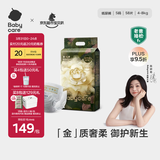 babycare金山茶花纸尿裤S58片(4-8kg)新生儿婴儿尿不湿超薄透气轻柔花苞裤