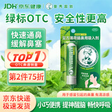 曼秀雷敦 复方薄荷脑鼻用吸入剂 0.675g 鼻通 通鼻神器 缓解鼻塞流鼻涕 季节性过敏性鼻炎 鼻痒 晕车防困