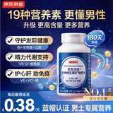 京东京造男士复合维生素180片 维生素b族维生素D3营养包维生素矿物质