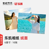 世纪开元 洗照片高清冲印相片打印晒手机照冲洗服务定制塑封宝宝全家福图片毕业合照乐凯相纸6英寸10张R