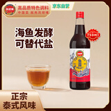 凤球唛鱼露 750ml 泰国风味 【可代替盐】鱼酱油海鲜提鲜辣白泡菜调料