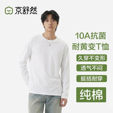 京舒然京东自有品牌棉·男士纯棉长袖T恤抗菌打底衫 浅灰色 L七夕