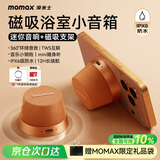 摩米士（MOMAX）浴室音响磁吸无线音箱户外室内运动迷你音箱手机支架防水便携喇叭磁吸音响小钢炮送朋友女神节礼物