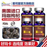 爱司盟美国进口爱司盟玛卡胶囊 玛卡干片玛咖精片枸杞复合 4瓶装【3瓶的价格发4瓶】