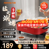 九阳 烤鱼锅烤涮一体两用锅电火锅10L升大容量专用锅长方形烤鱼炉电烤锅纸包鱼多用途锅烤肉电煮锅 10L 大容量可烤5斤大鱼G888