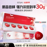 欧诗漫（OSM）光耀焕白淡斑霜5g*5 美白淡斑补水保湿面霜面膜便携旅行 生日礼物