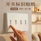 巨福开关贴标识标示标签贴电表箱贴墙贴装饰插座灯开关面板贴纸136贴 【撕膜留字】