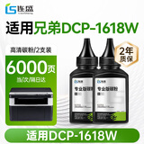 连盛适用兄弟DCP-1618W打印机专用粉盒 1618W墨粉盒 碳粉盒 1618W粉盒 碳粉 2支装
