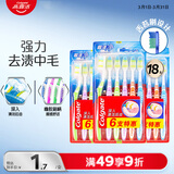 高露洁（Colgate）超洁净中毛牙刷套装 6支装×3 可清洁舌苔 深入清洁