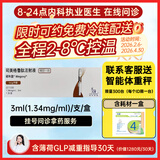 [诺和盈]司美格鲁肽注射液 1.34mg/ml*3ml 1盒装 挂号问诊取药服务减重版司美（京东冷链）多剂量规格可选官方正品