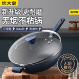 炊大皇炒锅不粘锅易洁少油烟平底炒菜锅煎锅32cm磁炉通用深蓝SL32CG