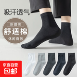 【新疆棉】袜子男舒适耐磨棉袜透气吸汗中筒袜商务男袜 黑色 1双 均码