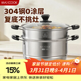 美厨（MAXCOOK）304不锈钢蒸锅 26CM二层复底 燃气炉电磁炉通用