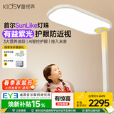 童视界紫光护眼大路灯语音智控全光谱落地灯学生立式阅读台灯150W