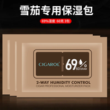 灰鲸 CIGAROL雪茄保湿包69雪茄保湿袋加湿片雪茄盒专用保湿液恒湿加湿器