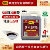 紫林珍酿老陈醋5度2L【0添加防腐剂山西特产】纯粮酿造凉拌腌制调味料