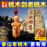 善风善水桃木剑婴儿防惊吓宝宝真桃木真品手工桃木避煞挂件老桃木随身