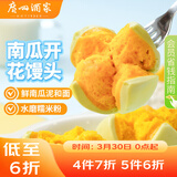 广州酒家南瓜开花馒头270g*3袋 18个 儿童早餐 包子馒头速食开学季