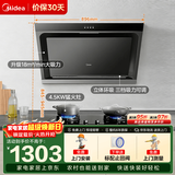 美的（Midea）抽吸排油烟机家用 18立方大吸力侧吸式油烟机燃气灶具套装脱排吸烟机灶台套餐出租房屋以旧换新 【热销烟灶套装液化气】烟机搭配4.5KW猛火灶 大风力脱排油烟机