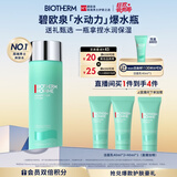 碧欧泉【直播专享】男士水动力爽肤水200ml补水保湿生日礼物送男友
