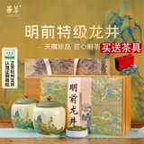 華萃高档茶叶礼盒装明前龙井2026新茶特级6A绿茶送老丈人领导长辈老师 【木制瓷罐送茶具】明前龙井礼盒装240g*1套