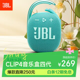 JBL CLIP4 无线音乐盒四代 蓝牙便携音箱低音炮 户外音箱 迷你音响 IP67防尘防水 一体式 薄荷青