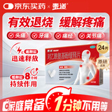 【原研药】泰诺林对乙酰氨基酚缓释片0.65g*24片感冒咳嗽用药退烧药止痛药头疼牙疼痛经关节痛止疼药流感发烧