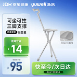 鱼跃（Yuwell）老人手杖拐杖 YU872助行器拐杖凳拐杖椅铝合金防滑折叠登山杖拐棍