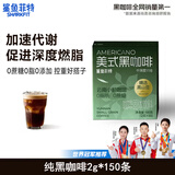 鲨鱼菲特黑咖啡美式速溶粉0蔗糖0脂低卡燃减运动健身云南咖啡豆2g*150条