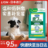 狮王宠物沐浴露自然草本香替换装400ml狗狗用除臭除味抑菌狗狗沐浴露
