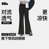 蕉下（beneunder）微喇裤防晒凉感女士裤子春夏冰丝高弹塑型显瘦显高百搭AS012