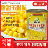 金黄甜糯玉米粒罐头嫩玉米沙拉水果黄金松仁玉米烙400g/罐 玉米粒罐头400g 6罐