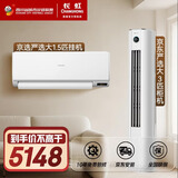 长虹（CHANGHONG）空调套装  新一级能效 变频冷暖节能1.5匹挂机3匹柜机组合一室一厅 十年包修