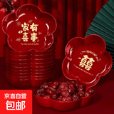 果盘结婚红色喜庆干果喜糖红碟子客厅婚礼用的喜盘子婚庆用品大全 梅花形果盘6个装【混合款】