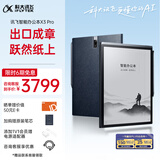 科大讯飞智能办公本X3 Pro 10.65英寸 手写笔记本 电子书阅读器 墨水屏电纸书 平板电脑 政府补贴