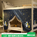 艾薇学生蚊帐宿舍 强遮光 单开门床帘蚊帐0.9米 摘星猫【上下铺通用】