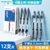 广博（GuangBo）速干按动中性笔 0.5mm子弹头签字笔考试水笔 学生办公用品 黑色 12支/盒 B72SS08