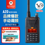 摩托罗拉（Motorola）A2D UHF【赠品质耳机】数字对讲机 语音洪亮 远距离商业酒店物业大功率手持电台手动调频