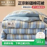 雅鹿·自由自在A类新疆棉花被子冬棉被带被套150x200cm棉絮被芯单双人4斤海兰格