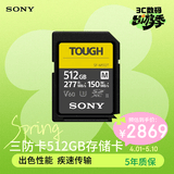 索尼（SONY）512GB SD存储卡 SF-M512T/T1 M系列TOUGH规格三防卡 U3 V60 读速277MB/s UHS-II相机内存卡
