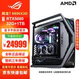 华硕（ASUS）ROG全家桶创世神主机9800X3D 5080 5090夜神千帧电竞游戏直播视频剪辑生产力高端DIY组装电脑整机 八：R7 9800X3D+RTX5080