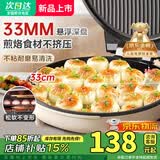 SUOPUER苏泊电饼铛家庭用2026新款40cm大号大功率一体多功能智能电饼档双面加热加大加深烤盘烙饼机电煎锅 【33CM象牙白】双面煎烤+木铲