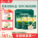 英氏（Engnice）婴幼儿米粉肉蔬多口味258g*3罐加钙铁锌营养米粉宝宝辅食米糊7月+